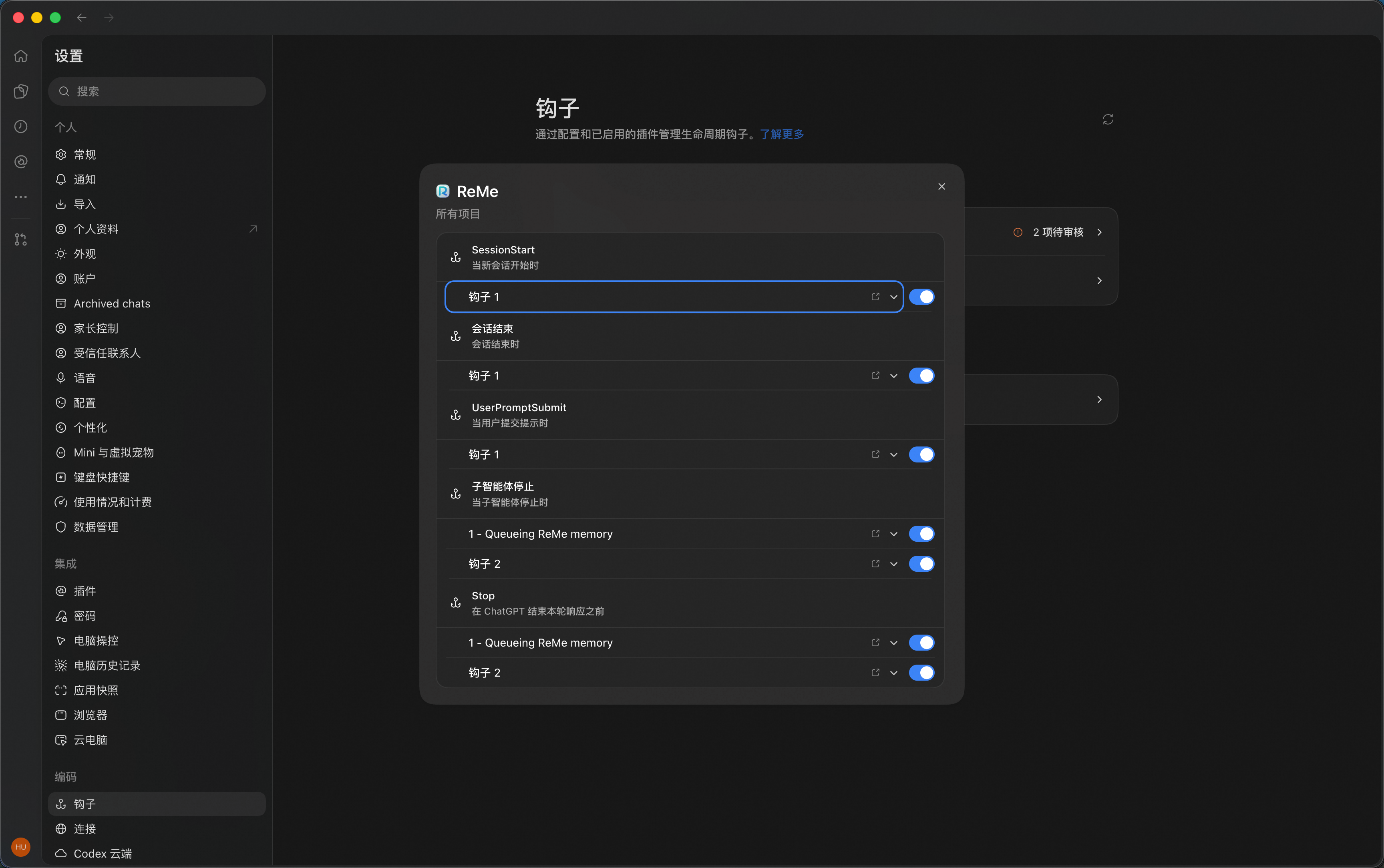 The seven ReMe Hook entries in Codex settings